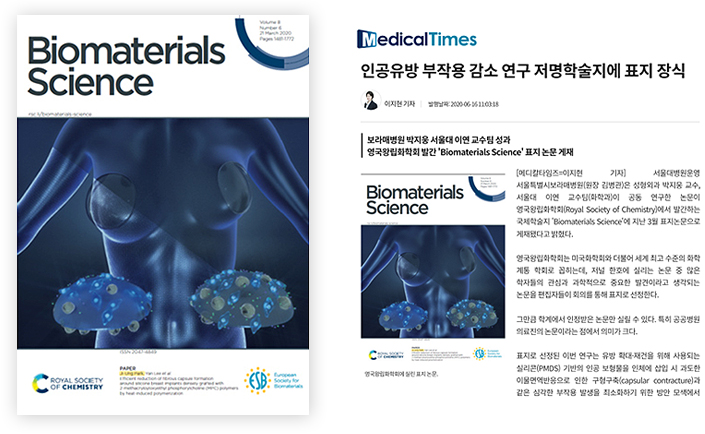 Biomaterials Science 표지